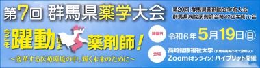 群馬県薬剤師会（一般向け）