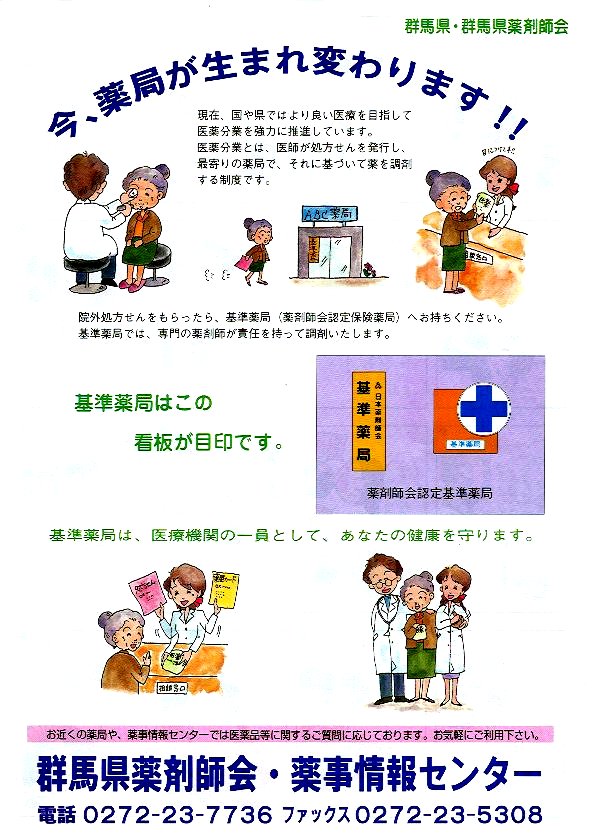群馬県薬剤師会の県民向けリーフレット